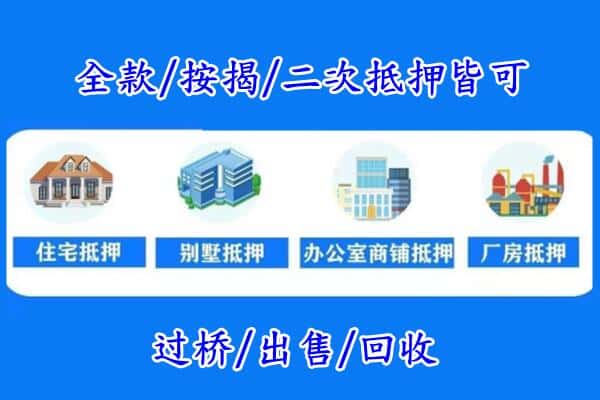 营口市房产抵押
