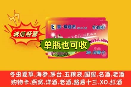 营口市回收超市卡